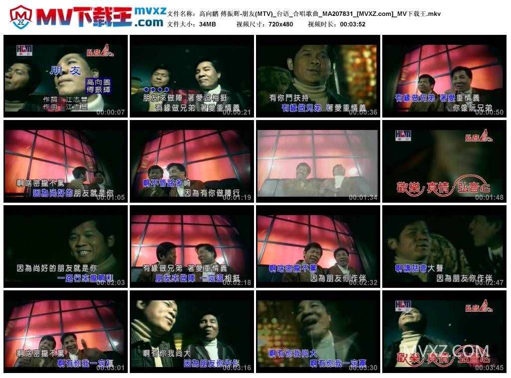 高向鹏 傅振辉-朋友(MTV)_台语_合唱歌曲_MA207831